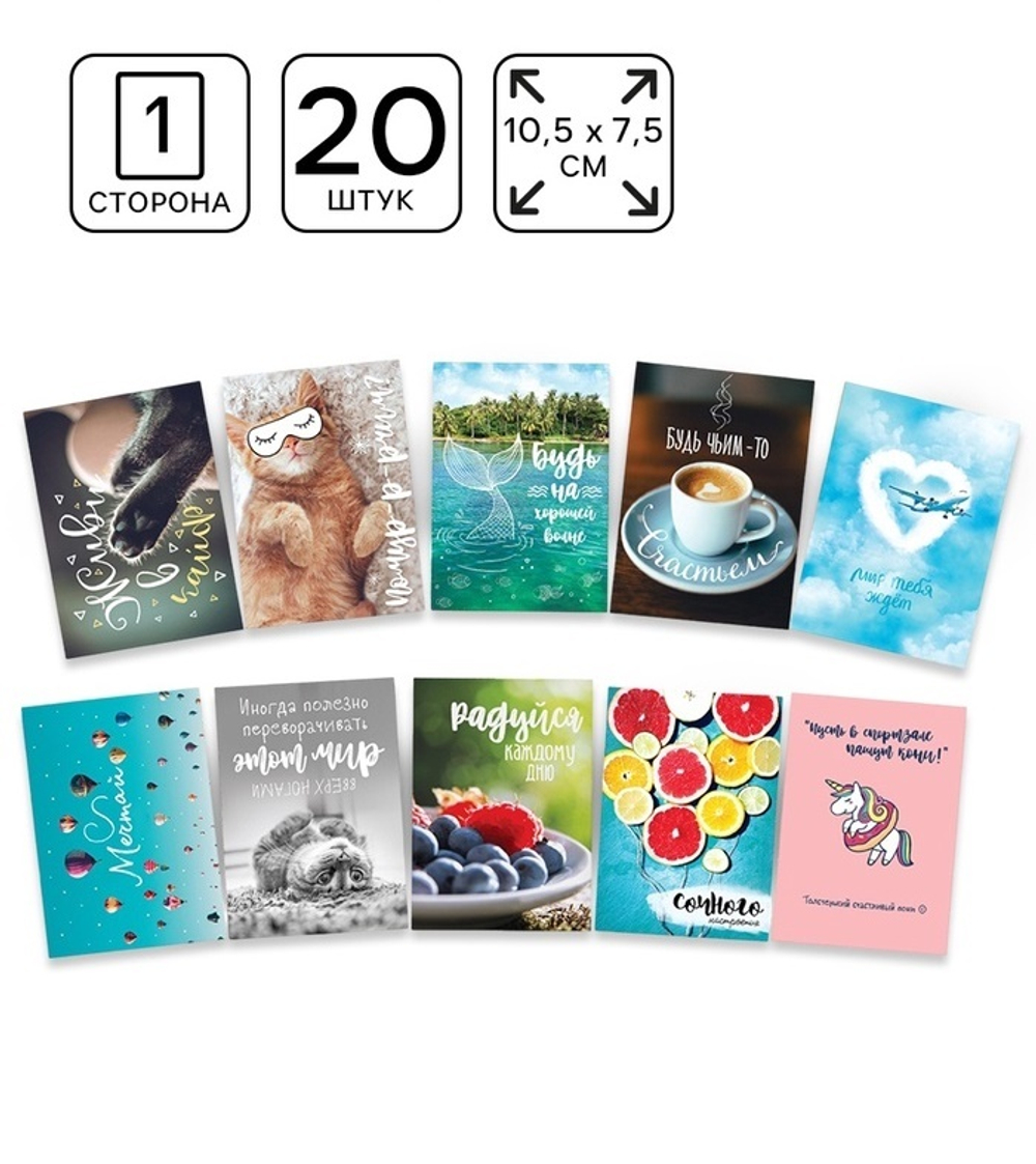 Набор открыток на каждый день «Красота в простом», 20 шт, 10,5 × 7,5 см
