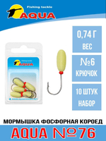 Мормышка фосфорная №76 КОРОЕД, 2 упк по 5шт 0,74g