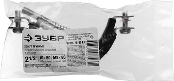 ЗУБР 2 1/2″, цинк, 1 шт, трубный хомут с сантехнической шпилькой и дюбелем (37866-75-80_z01)