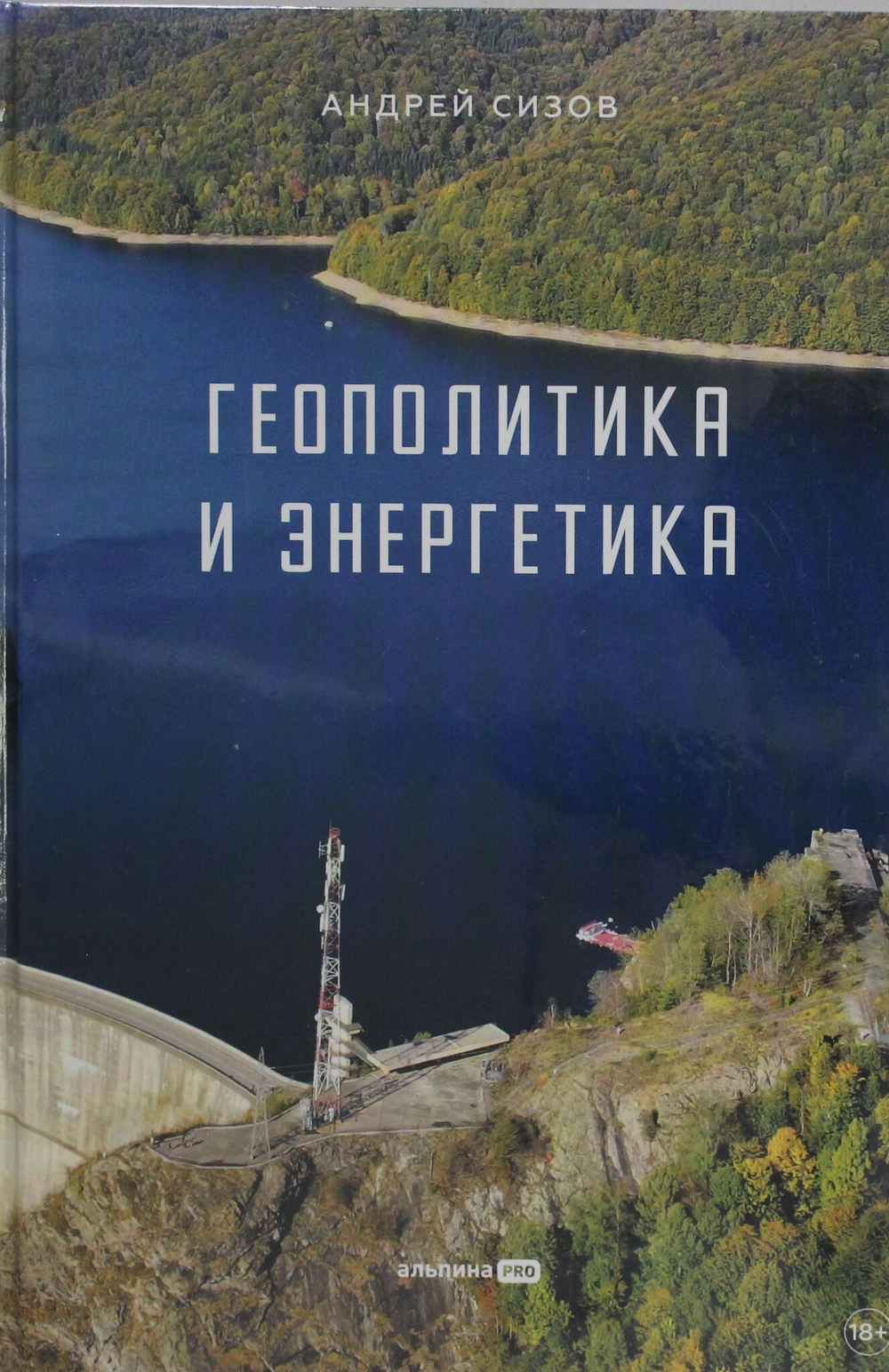 Геополитика и энергетика