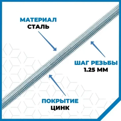 Шпилька (штанга) Стройметиз резьбовая М8х1000, сталь, покрытие - цинк, 1 шт.