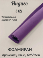 Фоамиран Иран 2 мм 60х70 см #221 Индиго