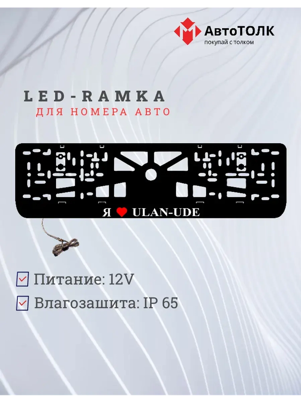 LED рамка. я люблю Ulan-Ude.