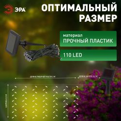 Садовая гирлянда ЭРА ERASF22-29 Бахрома на солнечной батарее холодный свет 2.4*0.5 м