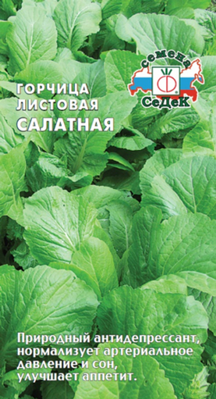 Горчица Мустанг Листовая Сарепская