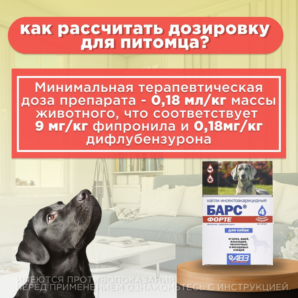 Капли от блох и клещей АВЗ Барс форте для собак, 4 пипетки/1,8 мл