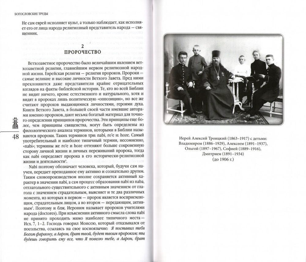 Творения священномученика Илариона (Троицкого) в 4 томах