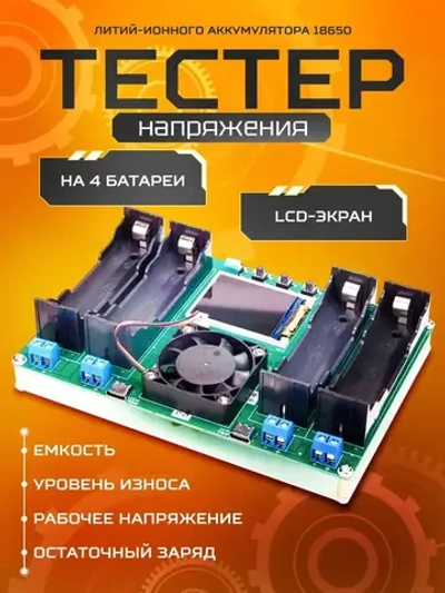 Тестер напряжения литий-ионного аккумулятора 18650 на 4 батареи