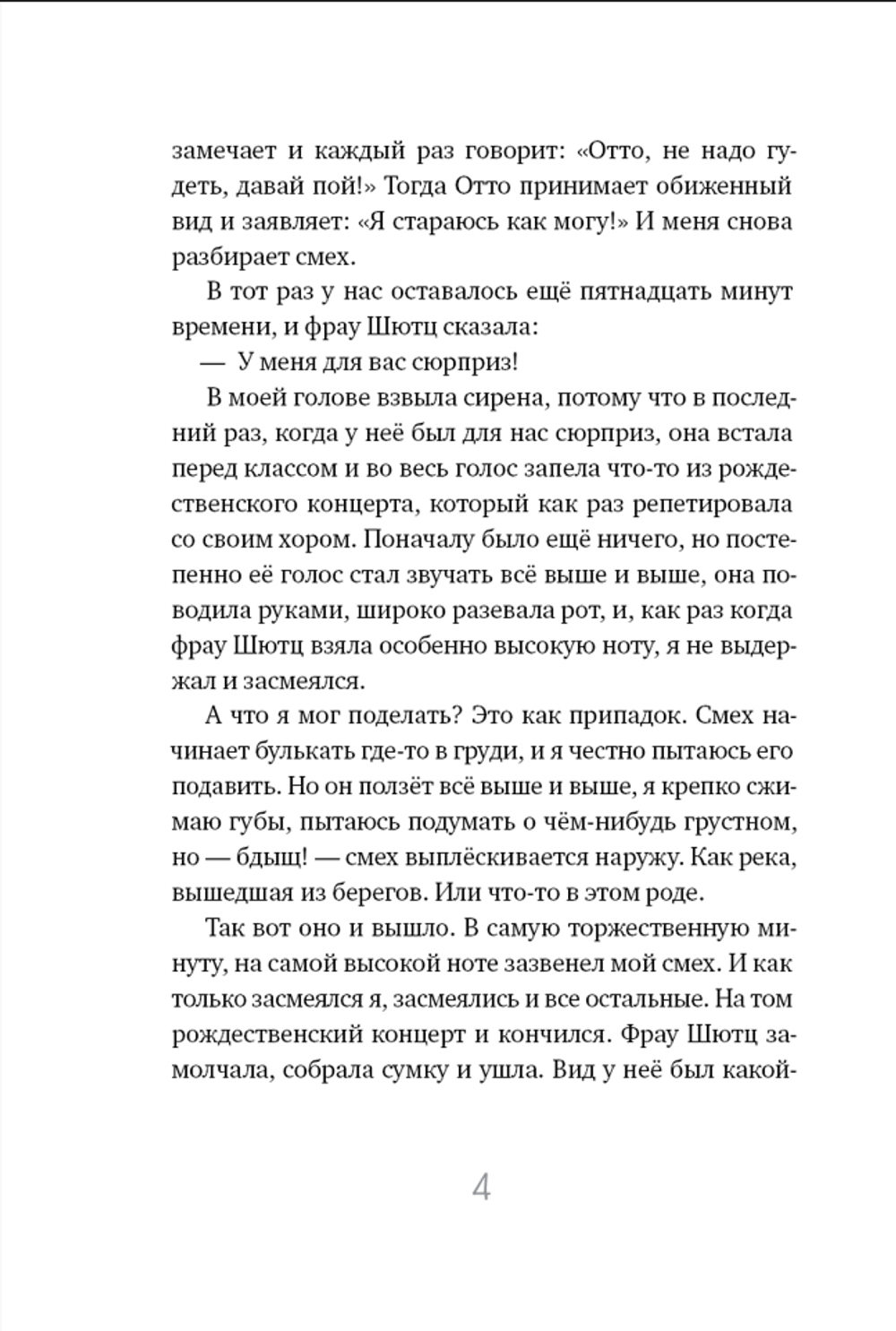 Мой друг Отто