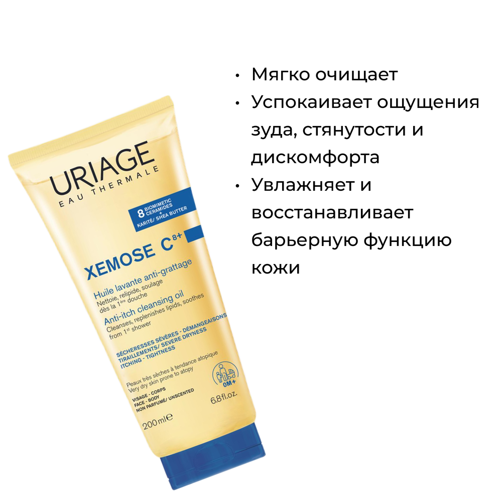 Uriage Xemose С8+ Anti-itch Cleansing Oil Очищающее успокаивающее масло, 200 мл