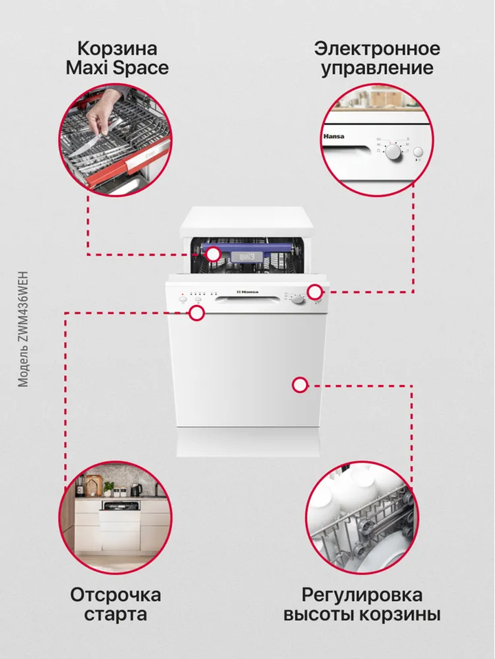 Посудомоечная машина Hansa ZWM436WEH