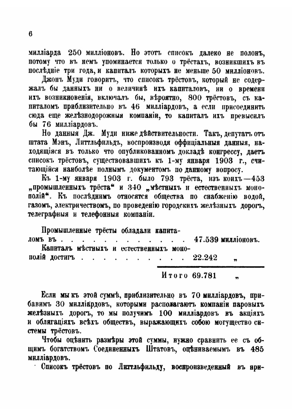 Американские тресты | Лафарг Поль