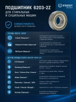 Подшипник 6203-2Z, 17х40х12 мм для стиральной, сушильной машины Whirlpool С90000006