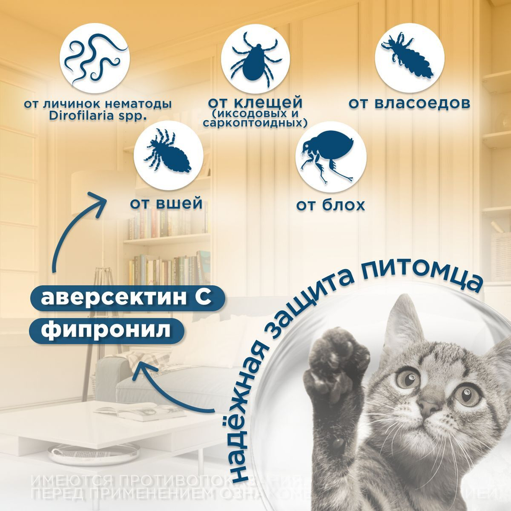 Спрей для лечения и профилактики арахноэнтомозов и профилактики дирофиляриоза у собак и кошек Фолайн НЕО (Pharmbiomed), 100мл Аверсектин/Фипронил