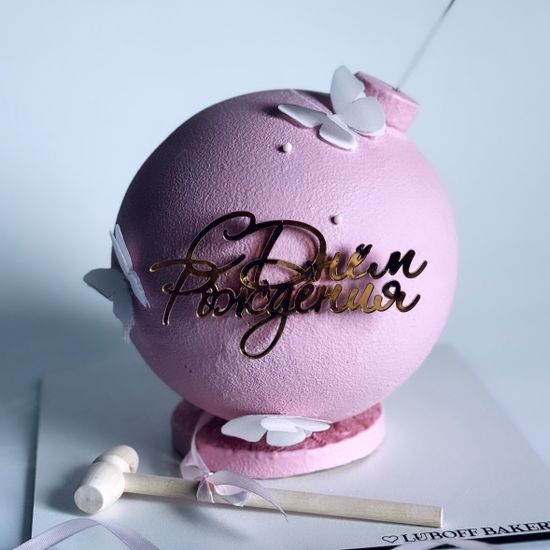 Шоу-торт бомба розовая с бабочками из вафельной бумаги