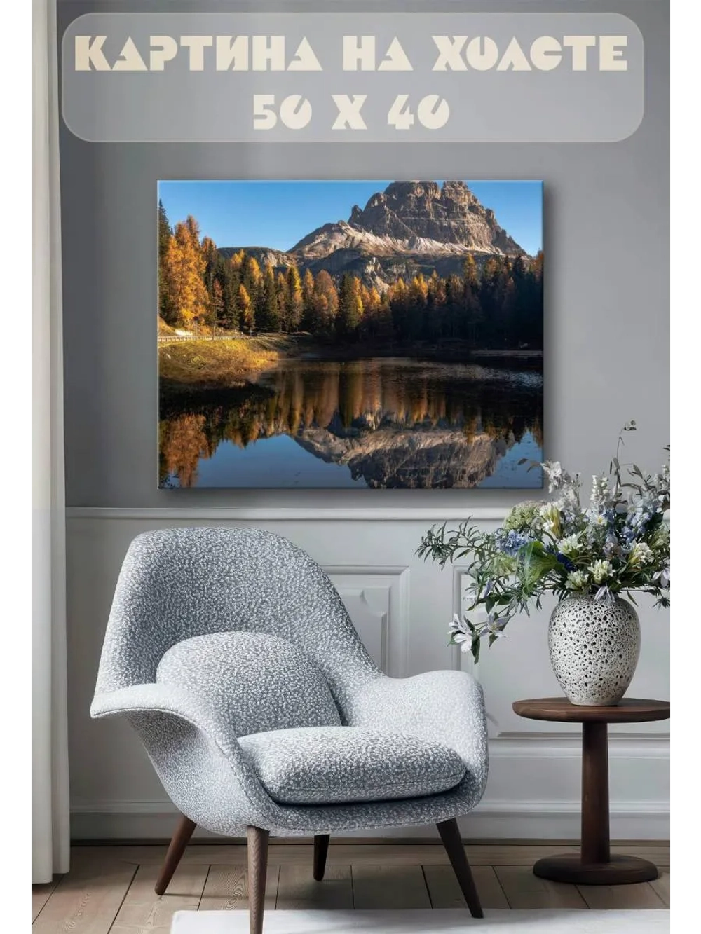 Картина на стену 40 X 50 Гора