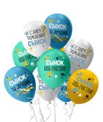 Шар (12''/30 см) С Днем Рождения, Сынок, Ассорти, пастель, 1 ст, 25 шт.