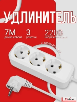 Удлинитель сетевой, бытовой TDM 2300 Вт 3 гнезда, 7 метров с заземлением 10A, белый "НАРОДНЫЙ"