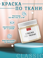 Краска по ткани и обуви, одежды акриловая «Бежевая»