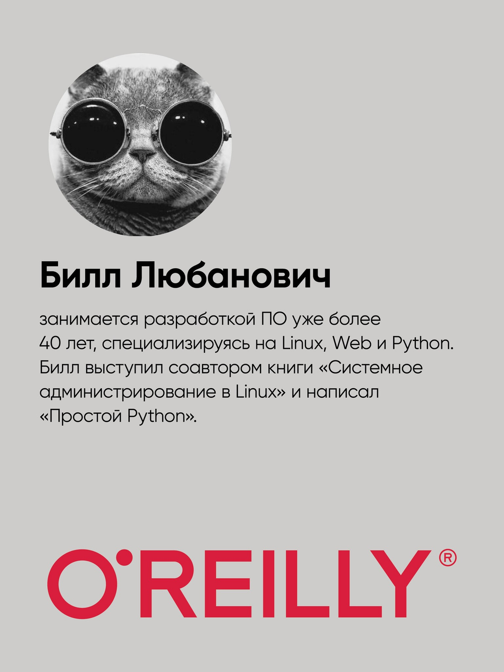 Простой Python. Современный стиль программирования. 2-е изд.