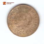 1 копейка 1933 VF