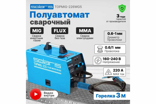 Сварочный полуавтомат SOLARIS TOPMIG-226WG3