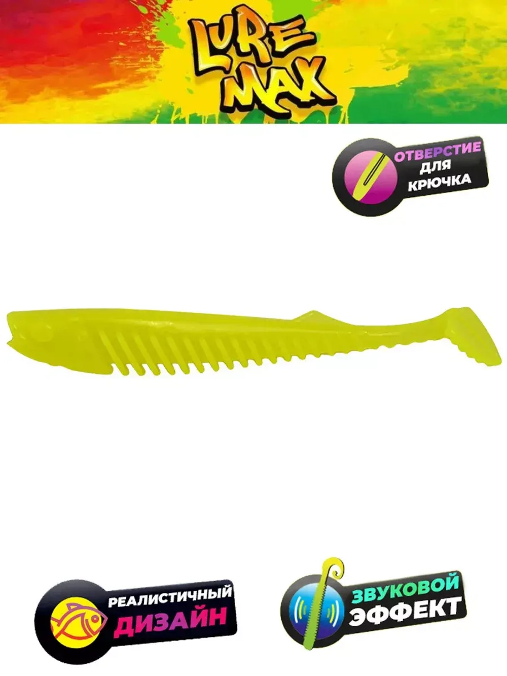 Мягкая приманка LureMax VISHNU