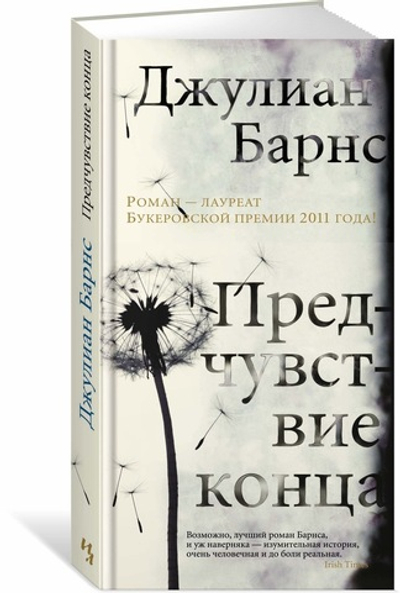 Предчувствие конца