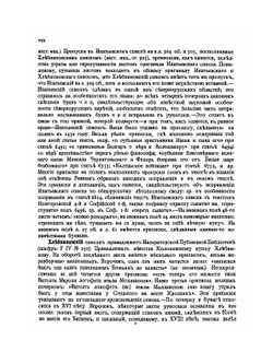 Полное собрание русских летописей. Том 2. Ипатьевская летопись | Сборник