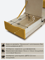Кресло-кровать "Экономик" 70 см