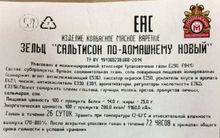 Белорусский зельц &quot;Сальтисон По-Домашнему&quot; Гродно - купить с доставкой на дом по Москве и области