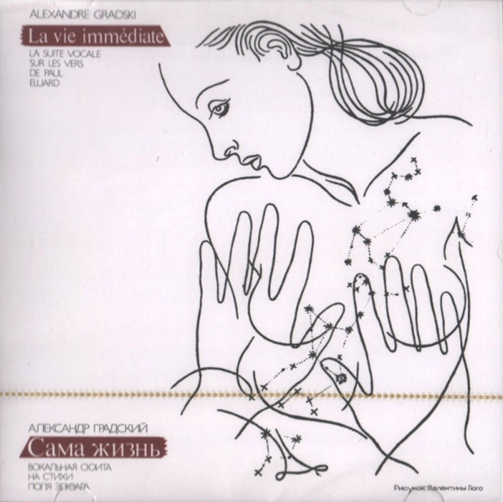 Александр Градский / Сама Жизнь - Утопия А. Г. (CD)