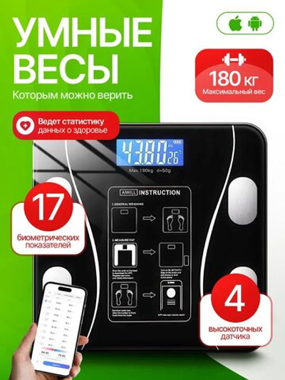 Весы умные напольные электронные с биодатчиками, батарейки в комплекте