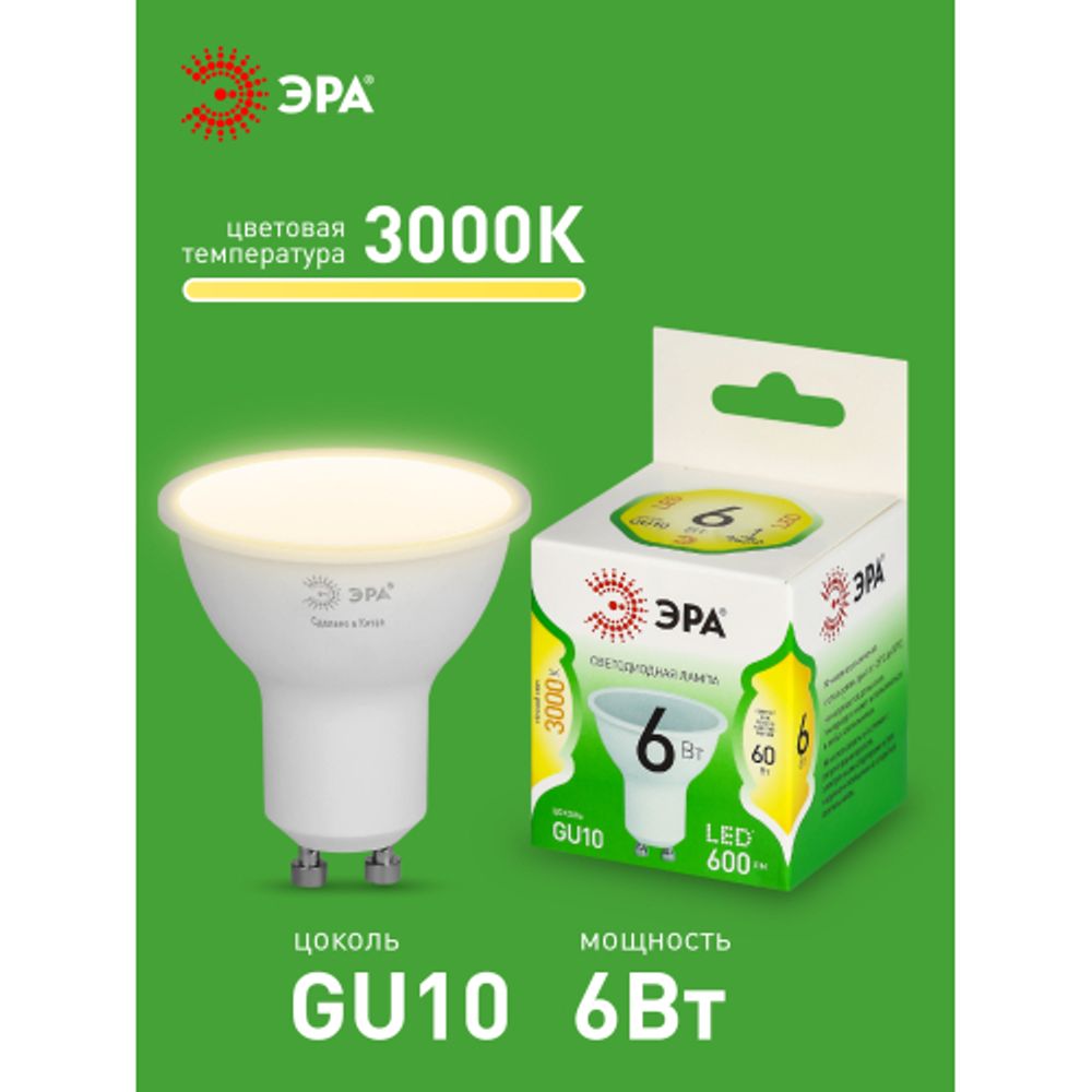 Лампа светодиодная ЭРА GREEN LINE LED MR16-6W-830-GU10 GL 6Вт софит теплый свет GU10 | Лампы cветодиодные Точечные (Софиты) (MR, PAR)