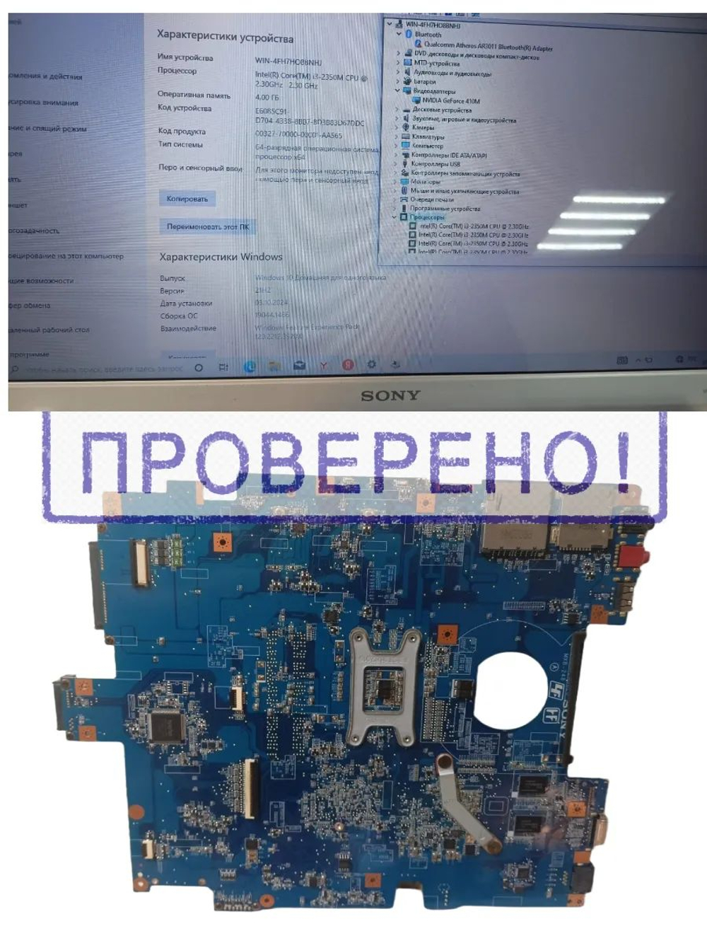 Материнская плата SONY MBX-248 PCG91212V