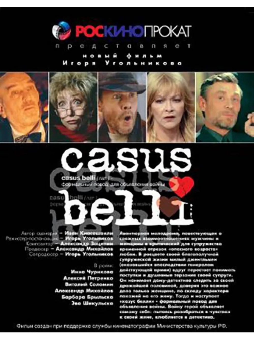 Казус Белли (2002) (DVD-R)