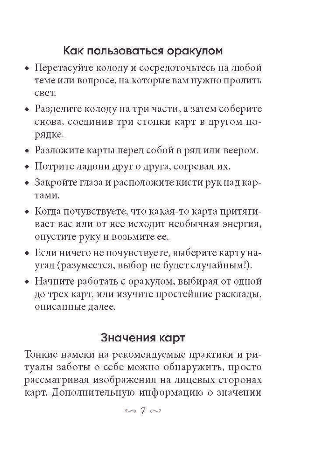 Оракул Магическая забота о себе