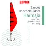 Блесна колебалка RAPALA Harmaja 18 /ROL