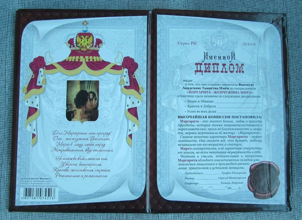 Именной диплом Маргарита
