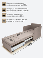 Кресло-кровать "Миник" с подлокотниками