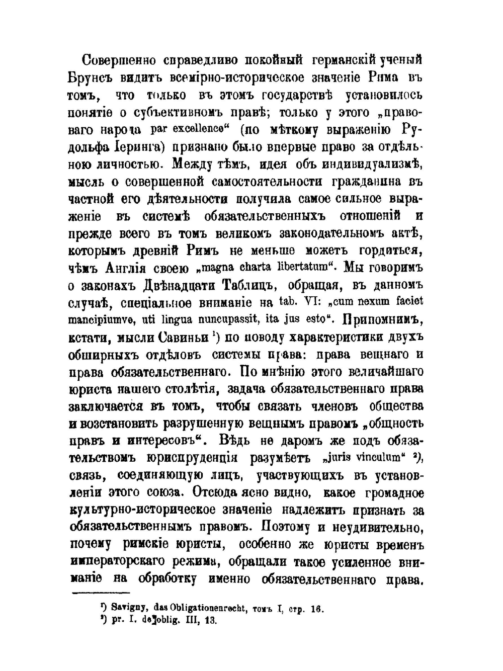 Опыт исследования безымянных договоров | М. Гредингер