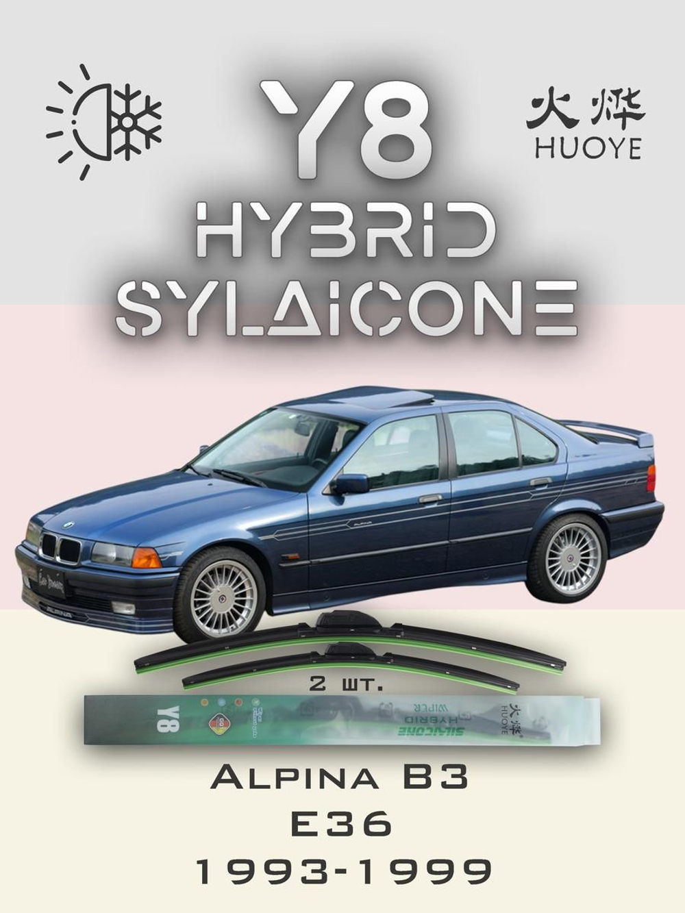Щетки стеклоочистителя HUOYE Y8 525/500 мм на Alpina B3 | Hook/J-Hook