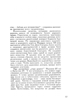 Искусство Западной Европы в средние века | Ц.Г. Нессельштраус