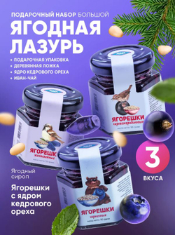 Подарочный набор "Ягодная Лазурь"