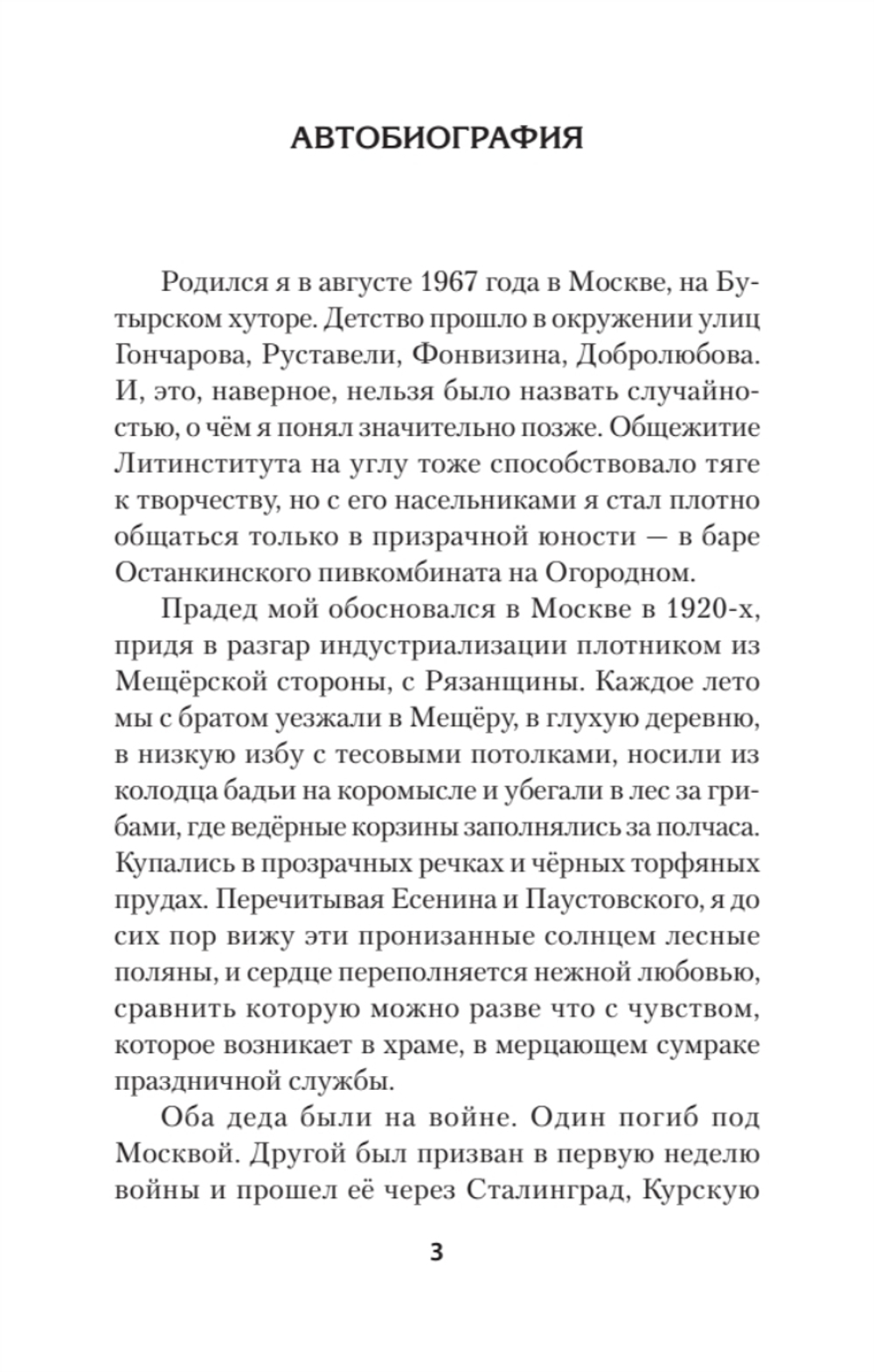 «Бой был коротким, а потом...»