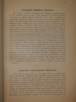 "Галерея русских писателей". Текст редактировал И.Н.Игнатов. 1901г.