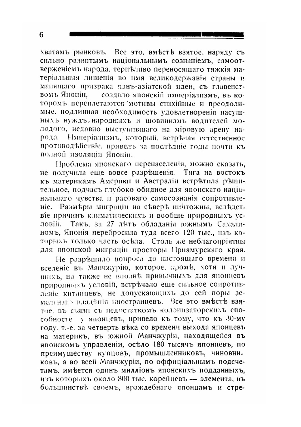 Русский вопрос на Дальнем Востоке | А. И. Деникин