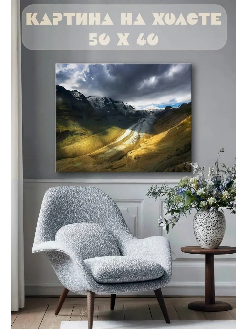 Картина на стену 40 X 50 Горный пейзаж