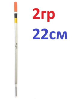 Поплавок FB020.2 2.0г