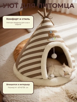 Домик для животных " Вигвам " M